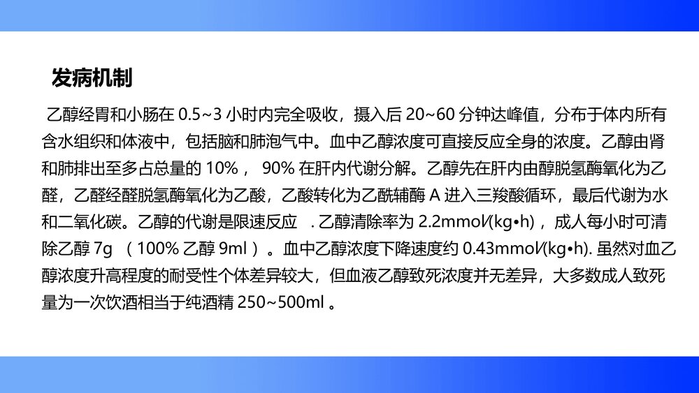 酒精中毒分期护理PPT课件下载4