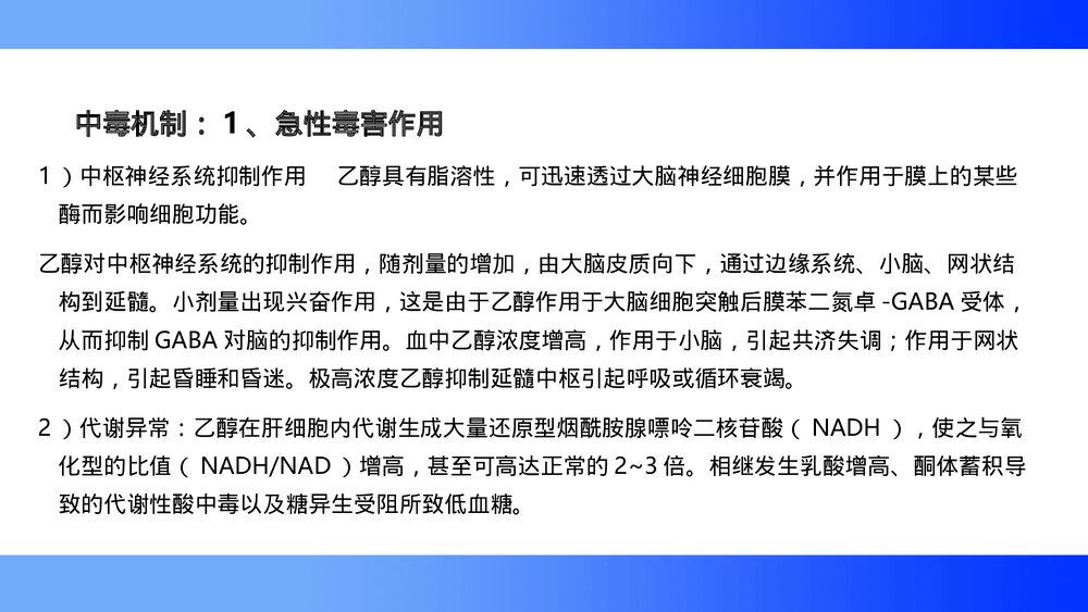 酒精中毒分期护理PPT课件下载5