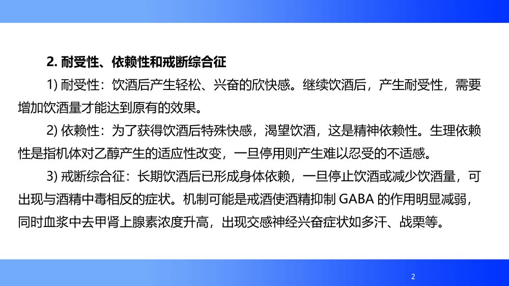 酒精中毒分期护理PPT课件下载6
