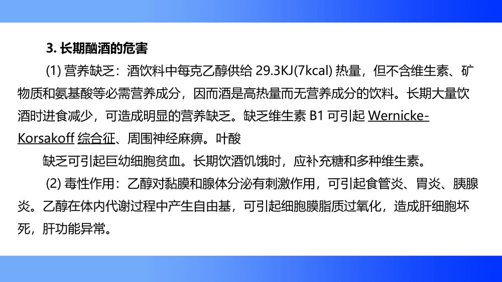 酒精中毒分期护理PPT课件下载7