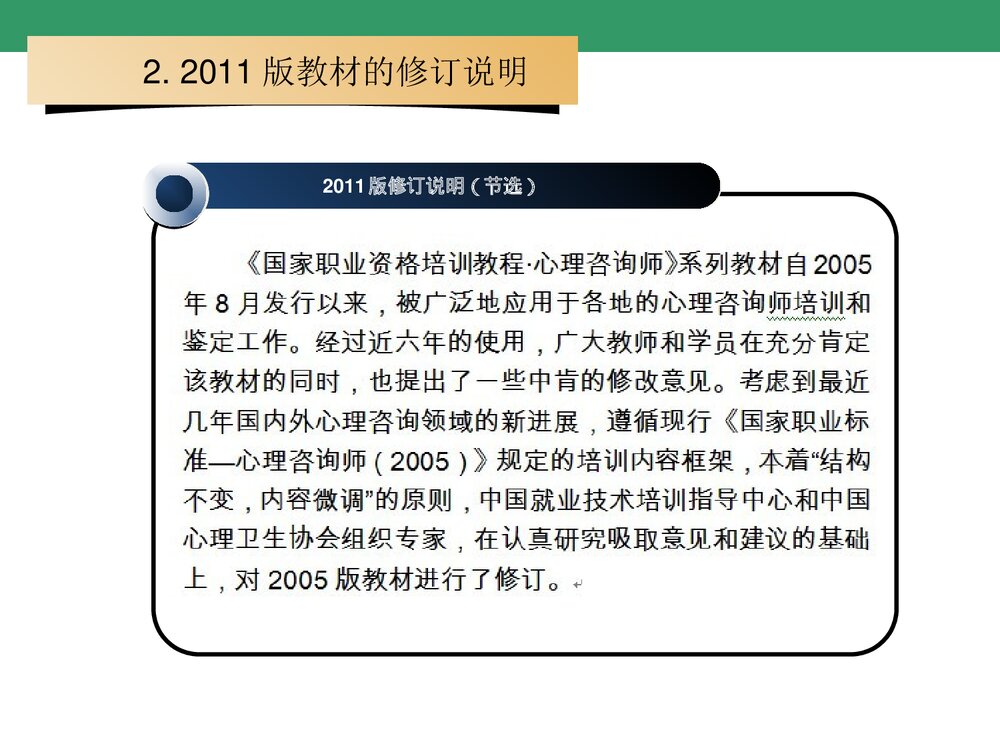 《心理咨询教材》PPT课件3