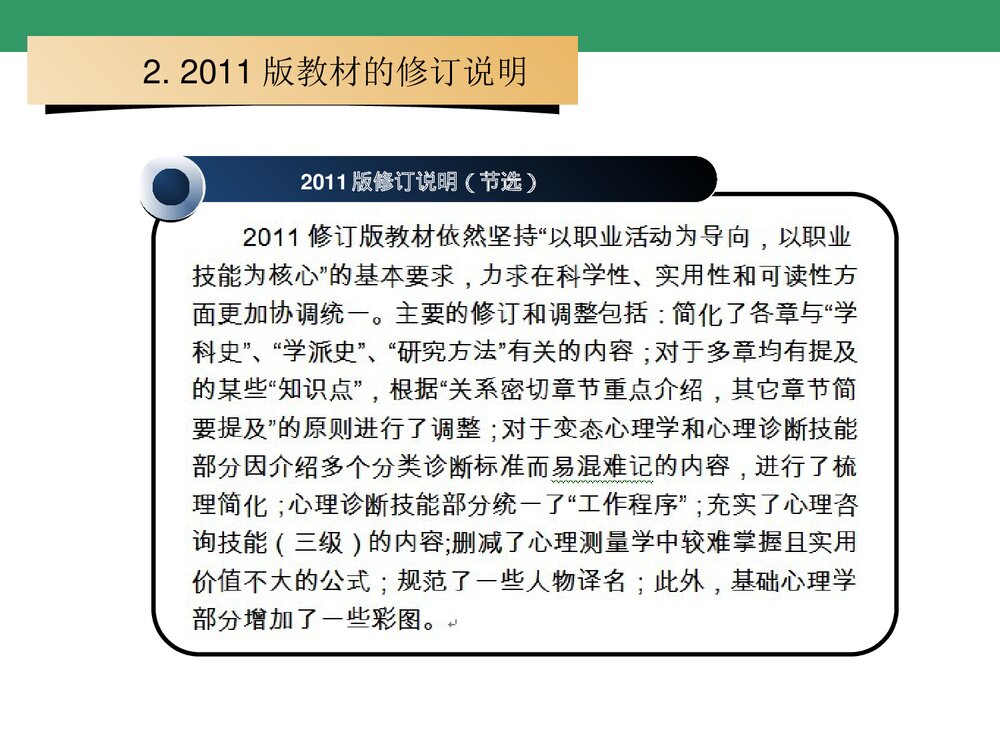 《心理咨询教材》PPT课件4
