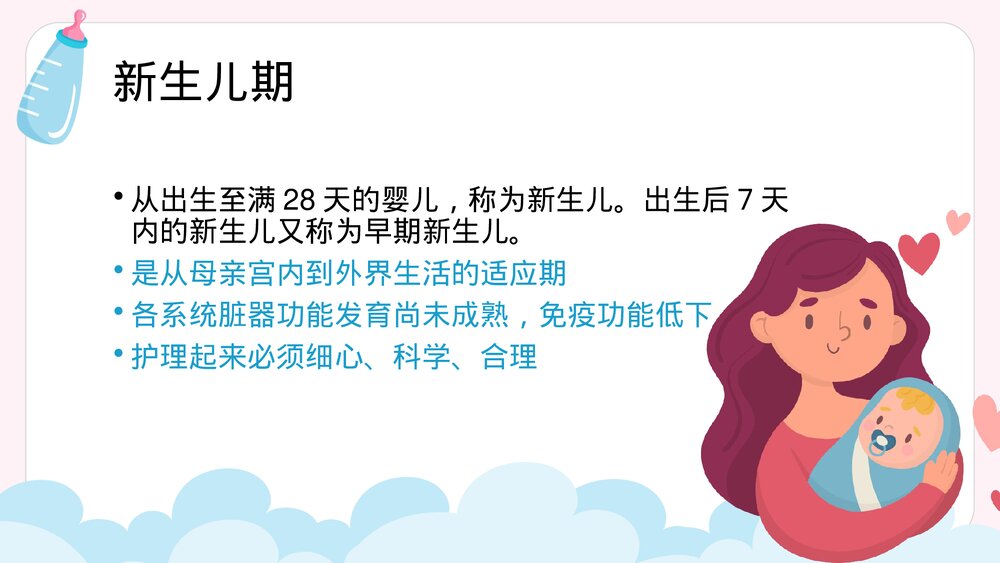 新生儿护理基本常识PPT课件下载2