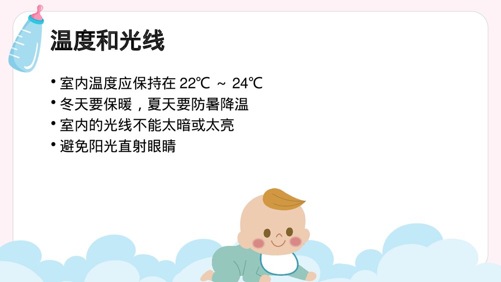 新生儿护理基本常识PPT课件下载3