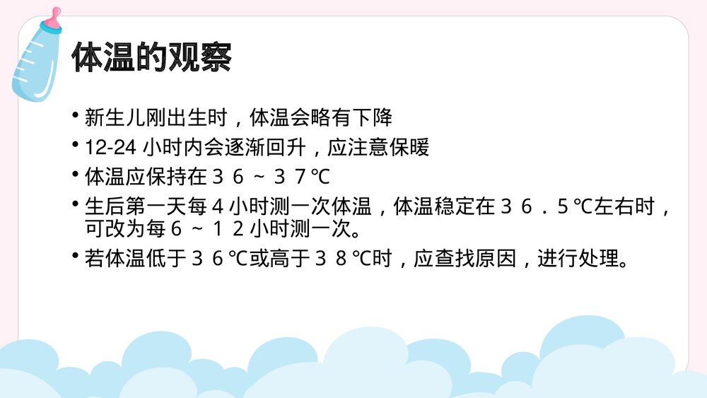 新生儿护理基本常识PPT课件下载4