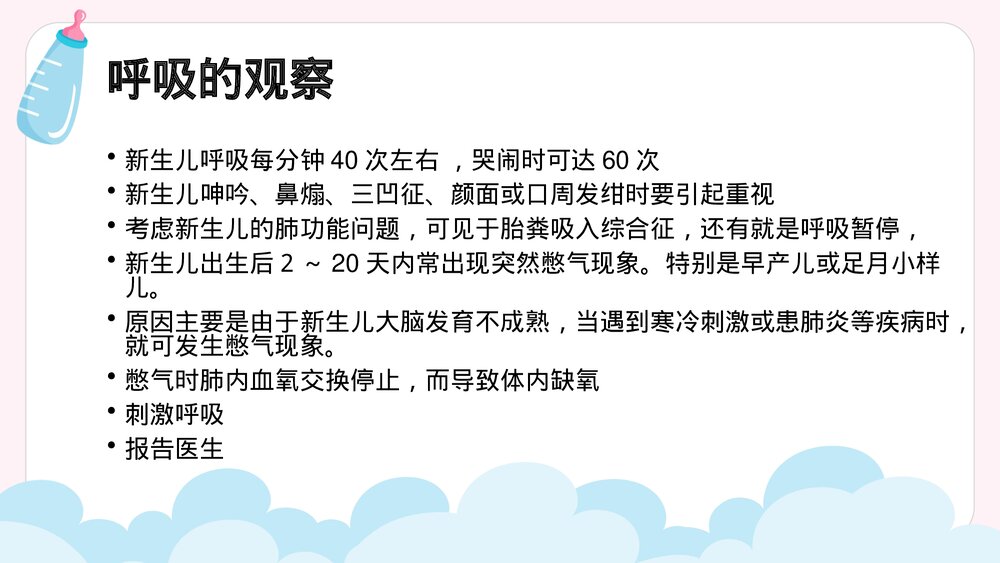 新生儿护理基本常识PPT课件下载5