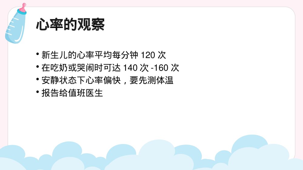 新生儿护理基本常识PPT课件下载6