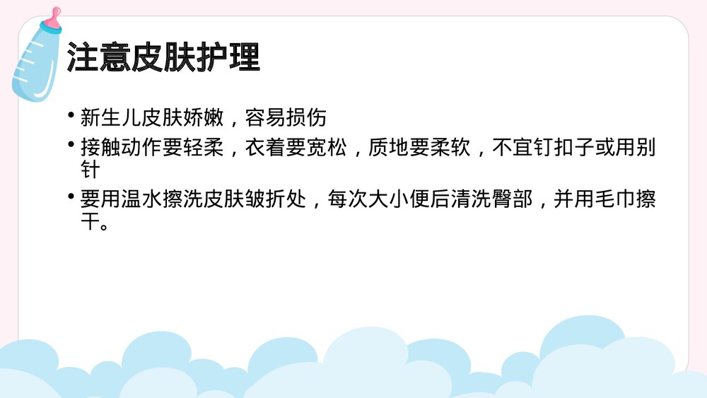 新生儿护理基本常识PPT课件下载8