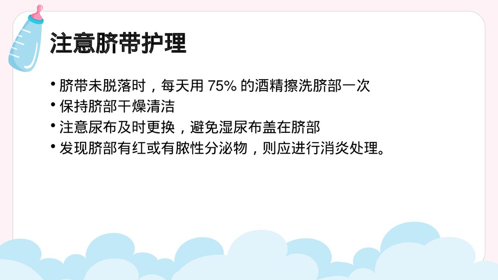 新生儿护理基本常识PPT课件下载9