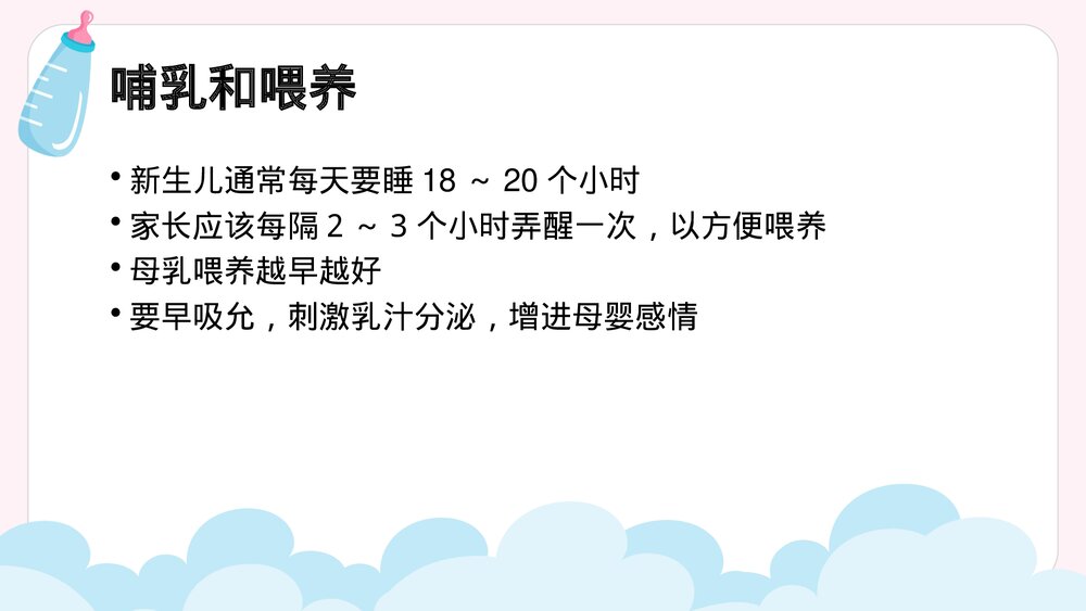 新生儿护理基本常识PPT课件下载10