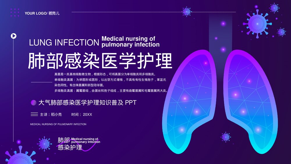 肺部感染医学护理知识普及PPT课件下载(含内容)1
