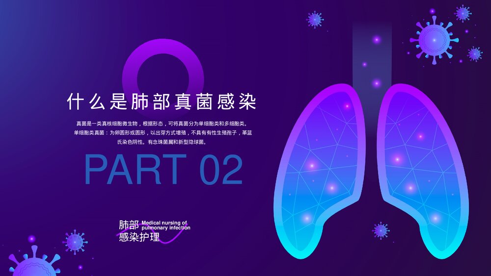 肺部感染医学护理知识普及PPT课件下载(含内容)5