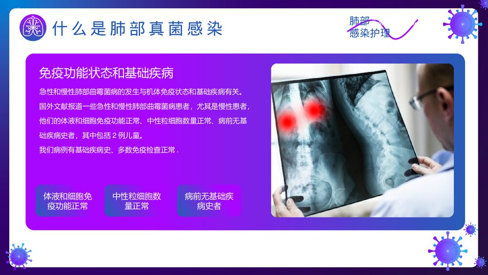 肺部感染医学护理知识普及PPT课件下载(含内容)8