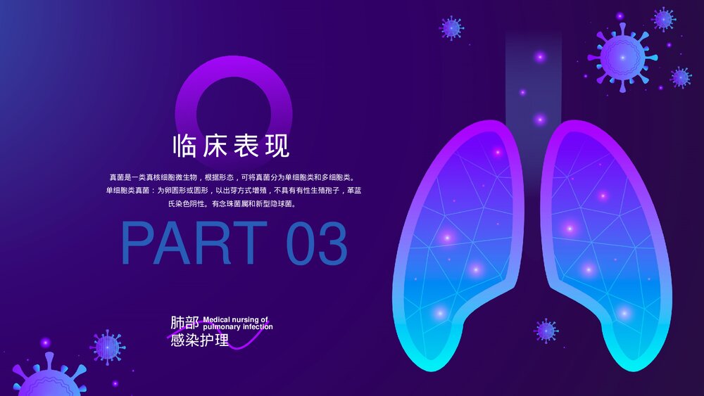 肺部感染医学护理知识普及PPT课件下载(含内容)9
