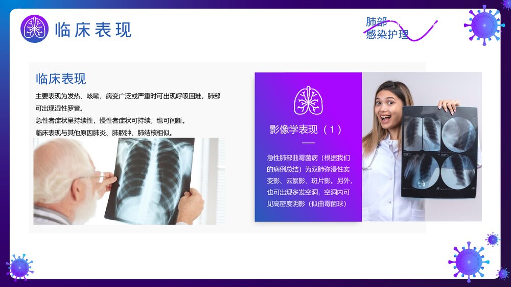 肺部感染医学护理知识普及PPT课件下载(含内容)10