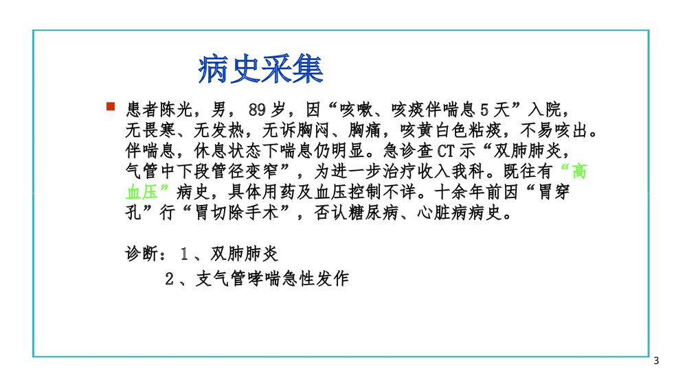 哮喘的病人的护理PPT课件下载3
