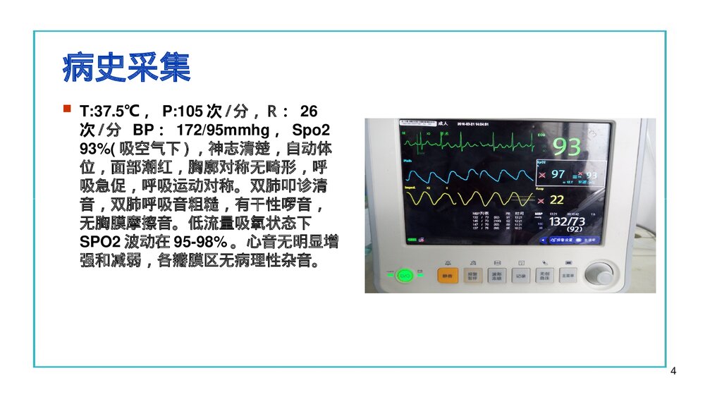哮喘的病人的护理PPT课件下载4