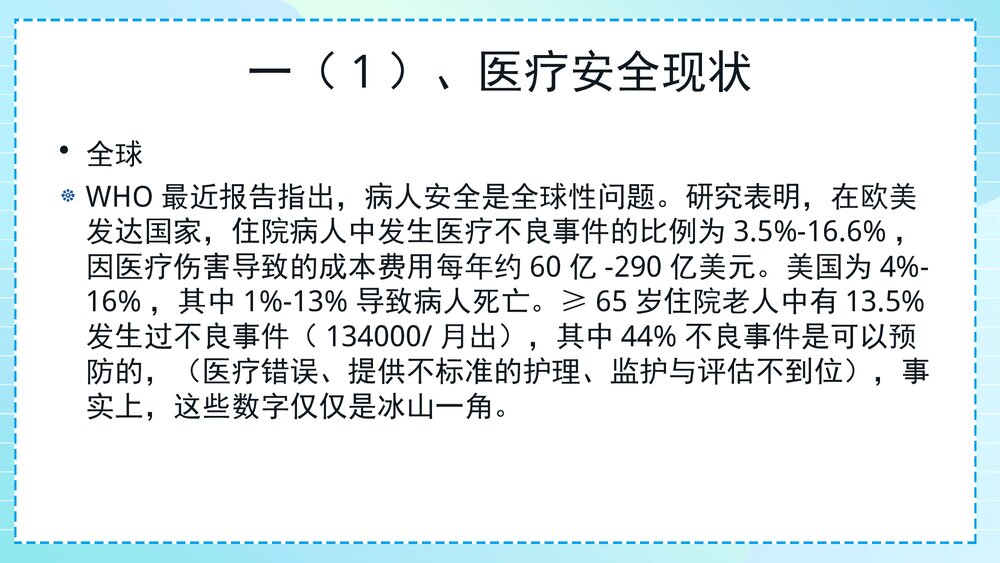 护理安全隐患及防范措施PPT课件(含内容)5