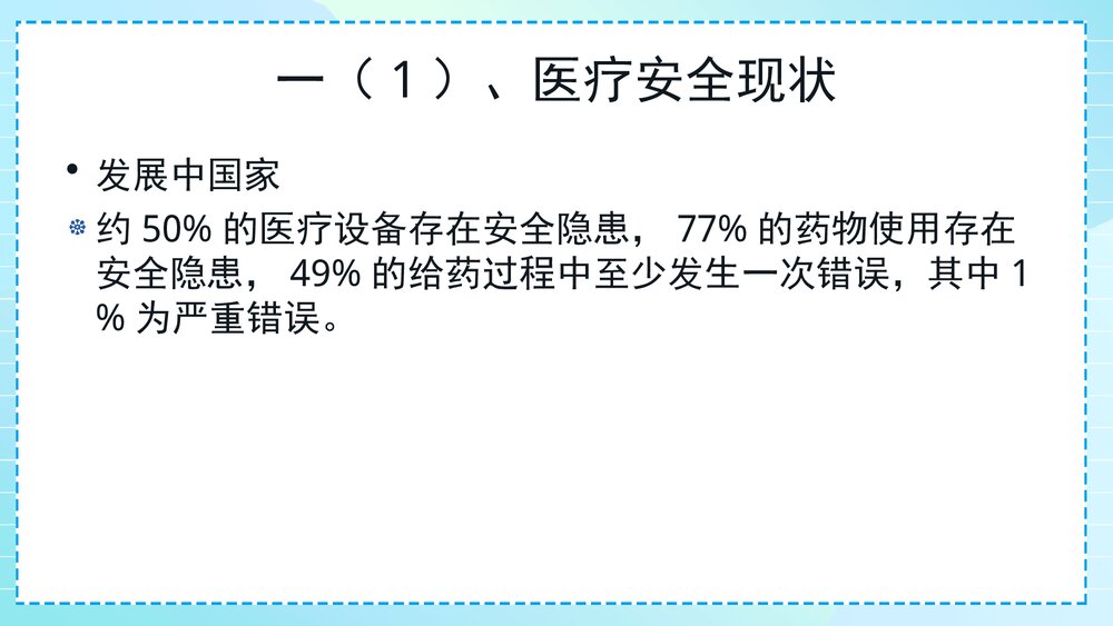护理安全隐患及防范措施PPT课件(含内容)6