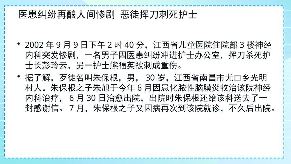 护理安全隐患及防范措施PPT课件(含内容)10