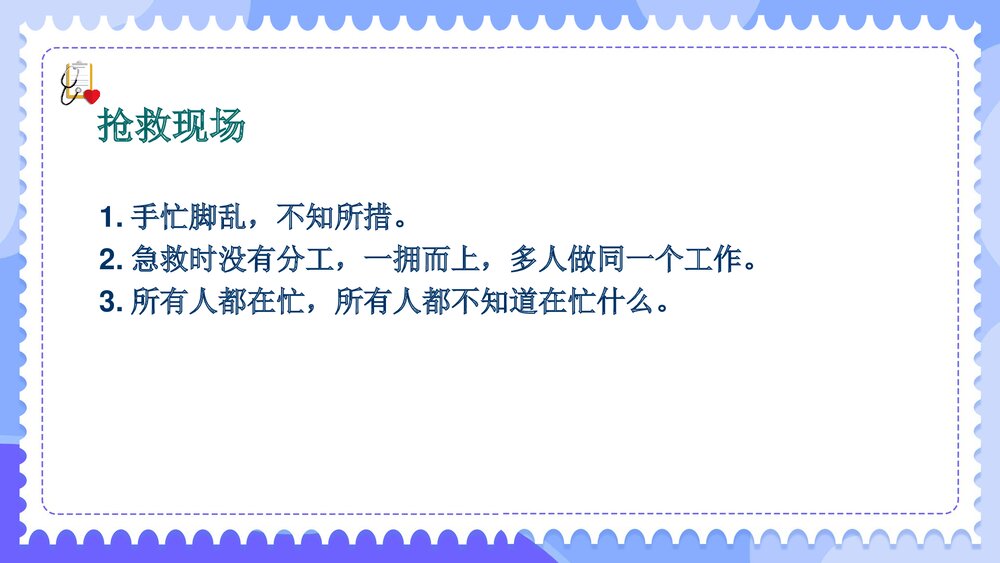 危重病人的组织管理PPT课件下载6