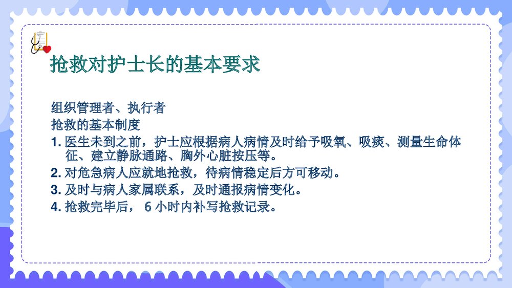 危重病人的组织管理PPT课件下载7