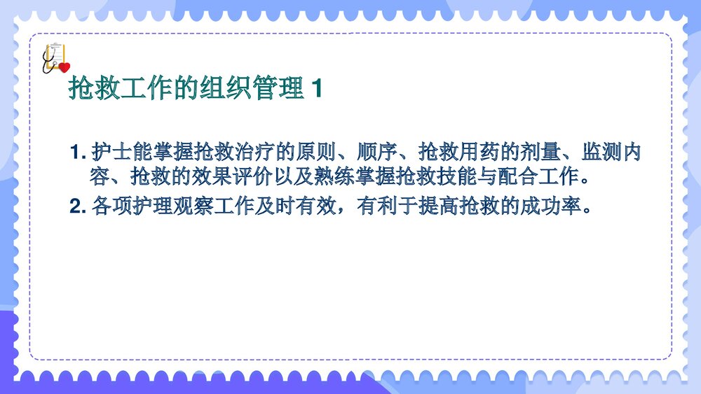 危重病人的组织管理PPT课件下载8
