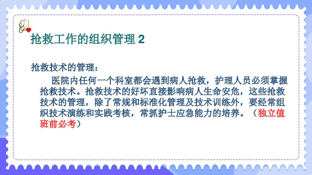 危重病人的组织管理PPT课件下载9