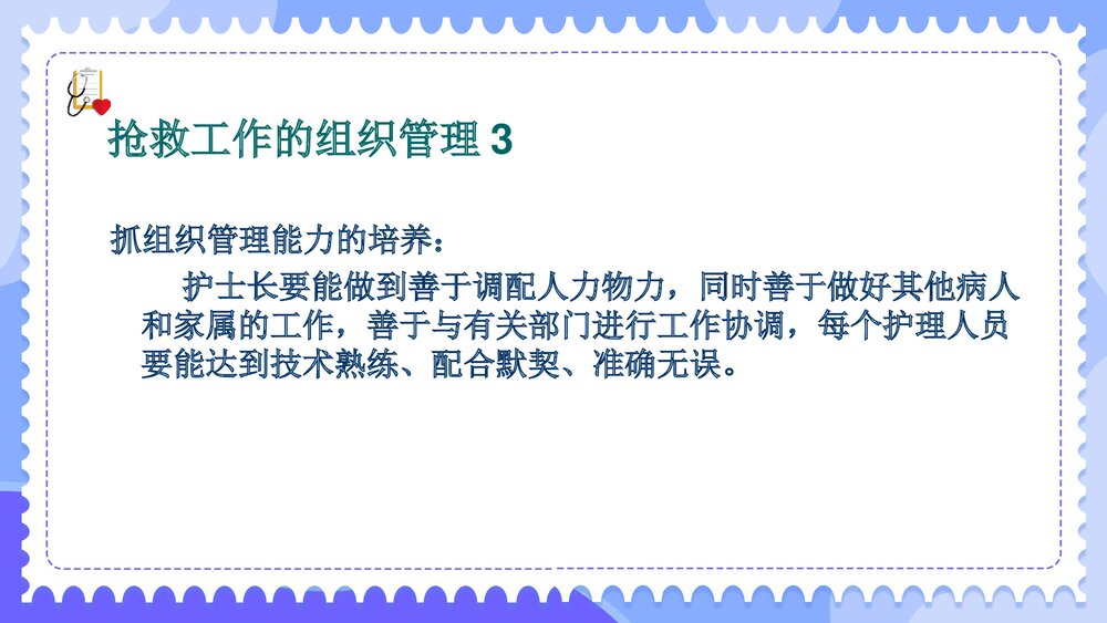 危重病人的组织管理PPT课件下载10