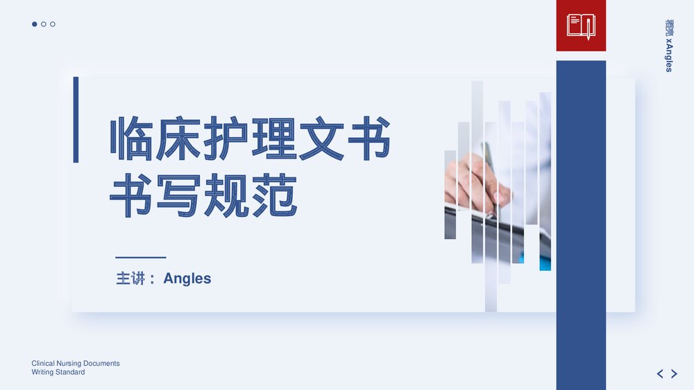 临床护理文书书写规范PPT课件下载(含内容)1
