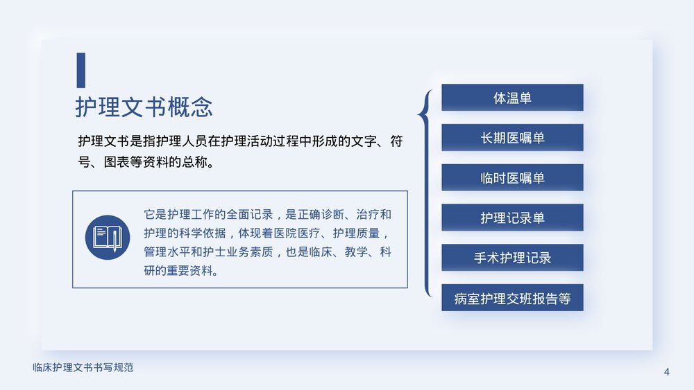临床护理文书书写规范PPT课件下载(含内容)4