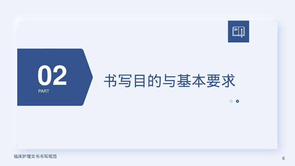 临床护理文书书写规范PPT课件下载(含内容)6