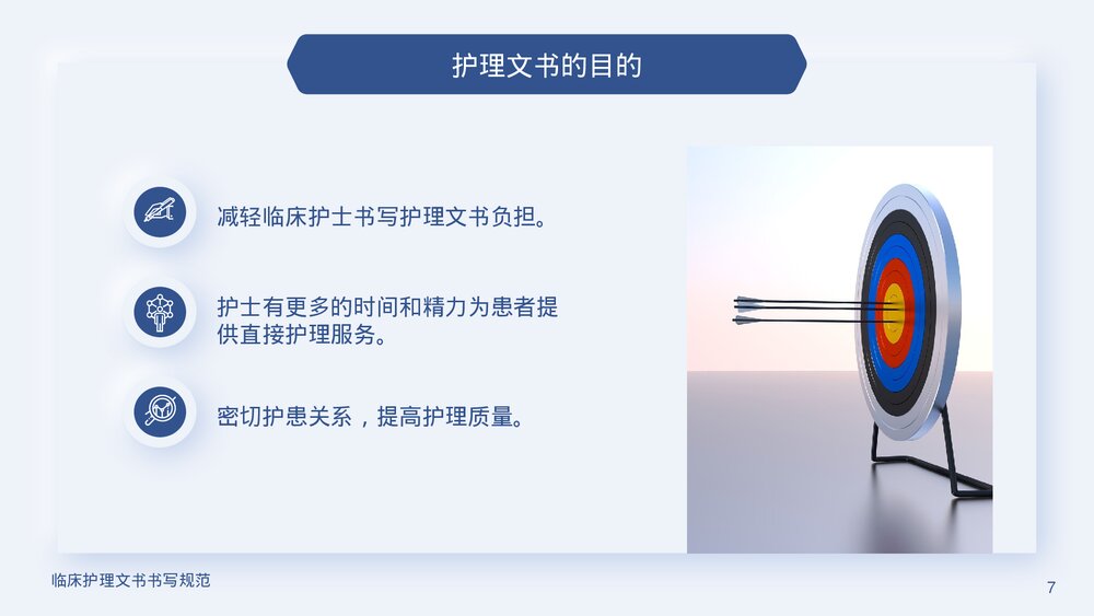 临床护理文书书写规范PPT课件下载(含内容)7