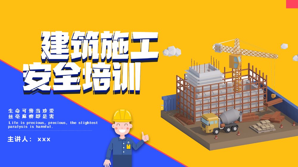 建筑施工现场安全教育培训PPT课件下载(含内容)1