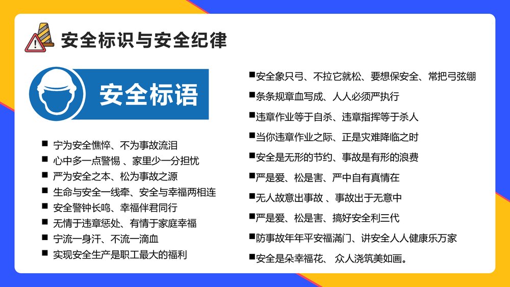 建筑施工现场安全教育培训PPT课件下载(含内容)4