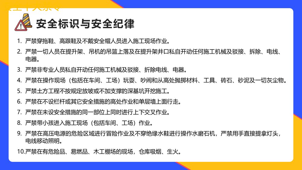 建筑施工现场安全教育培训PPT课件下载(含内容)5