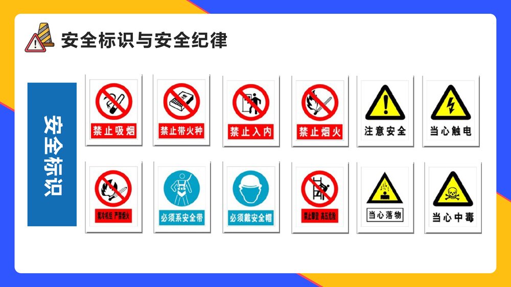 建筑施工现场安全教育培训PPT课件下载(含内容)6