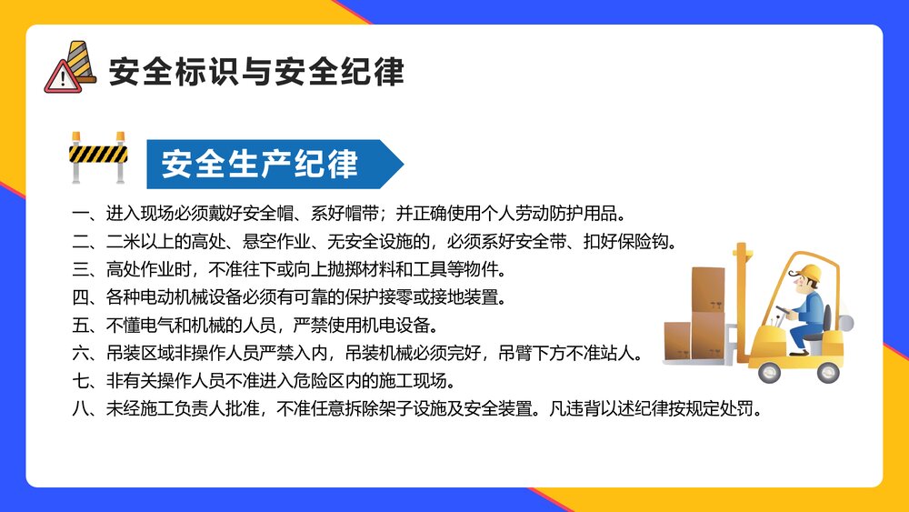 建筑施工现场安全教育培训PPT课件下载(含内容)7