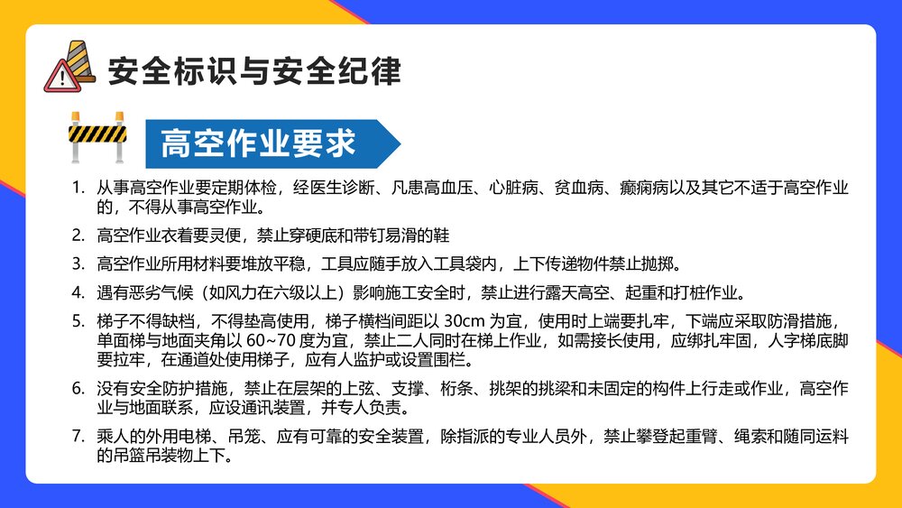 建筑施工现场安全教育培训PPT课件下载(含内容)8