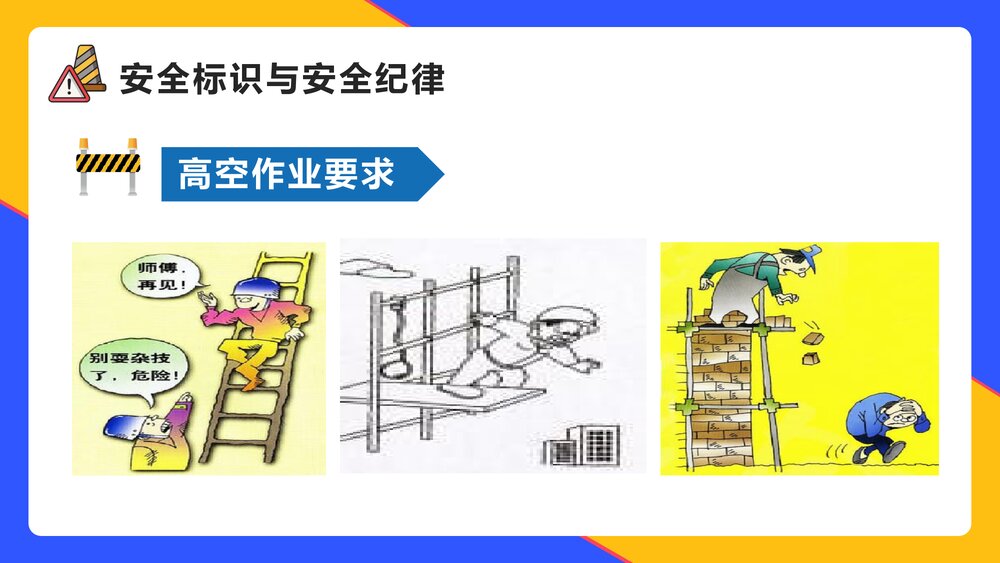建筑施工现场安全教育培训PPT课件下载(含内容)9