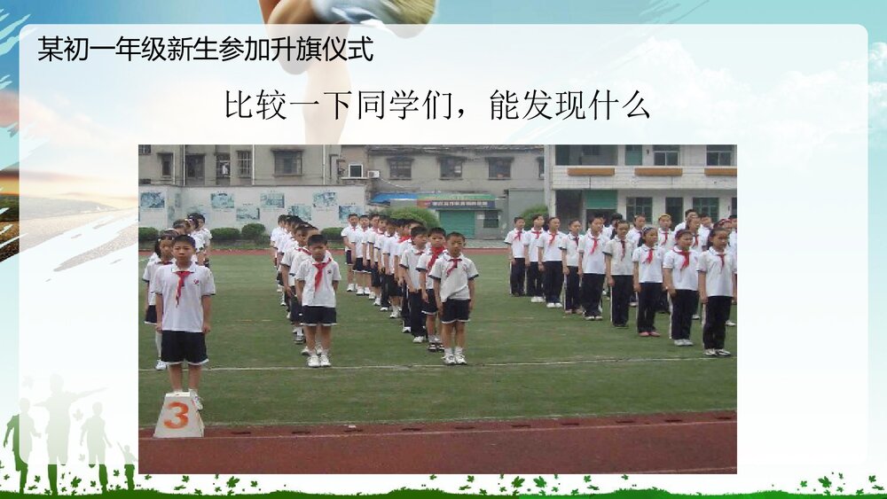 《青春期生理发育与心理健康讲座》PPT课件3