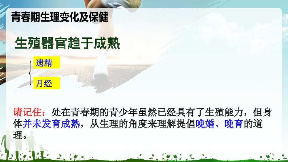 《青春期生理发育与心理健康讲座》PPT课件8
