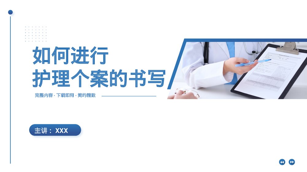 《护理个案书写要求》护士护理培训PPT课件下载1