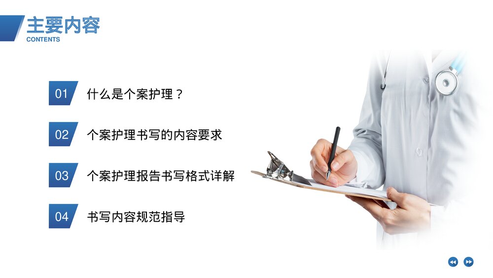 《护理个案书写要求》护士护理培训PPT课件下载2