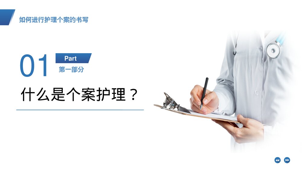 《护理个案书写要求》护士护理培训PPT课件下载3