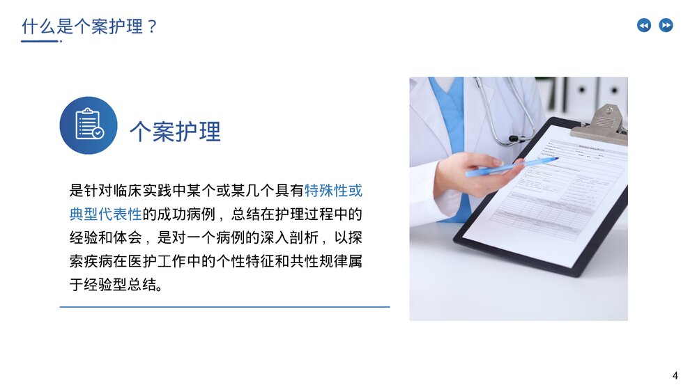 《护理个案书写要求》护士护理培训PPT课件下载4