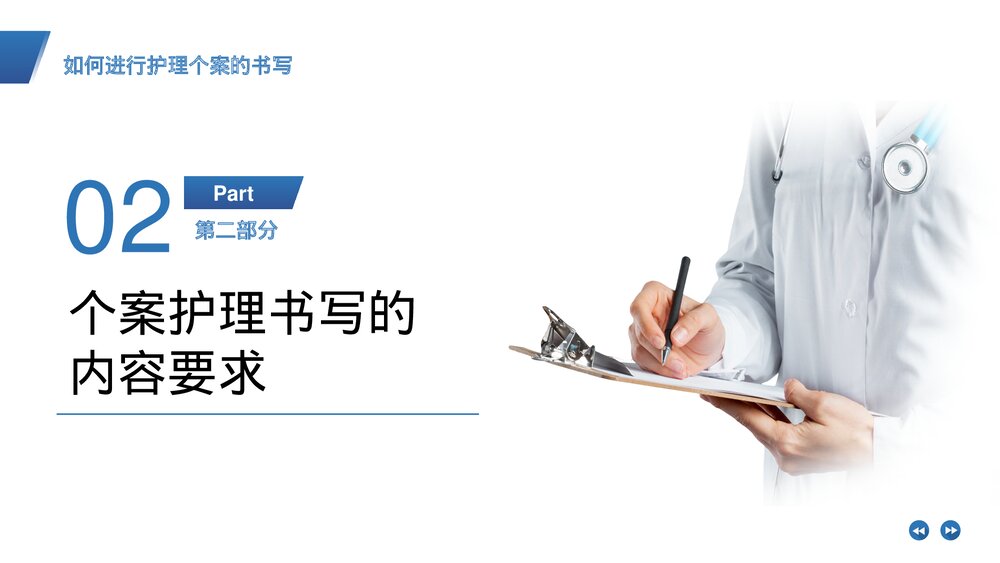 《护理个案书写要求》护士护理培训PPT课件下载5