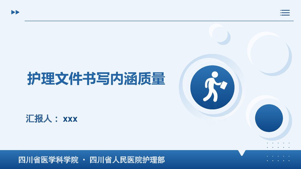 护理文件书写内涵质量PPT课件下载1
