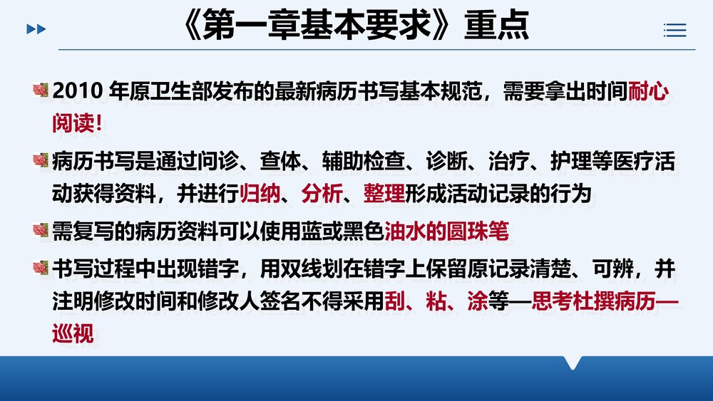 护理文件书写内涵质量PPT课件下载6