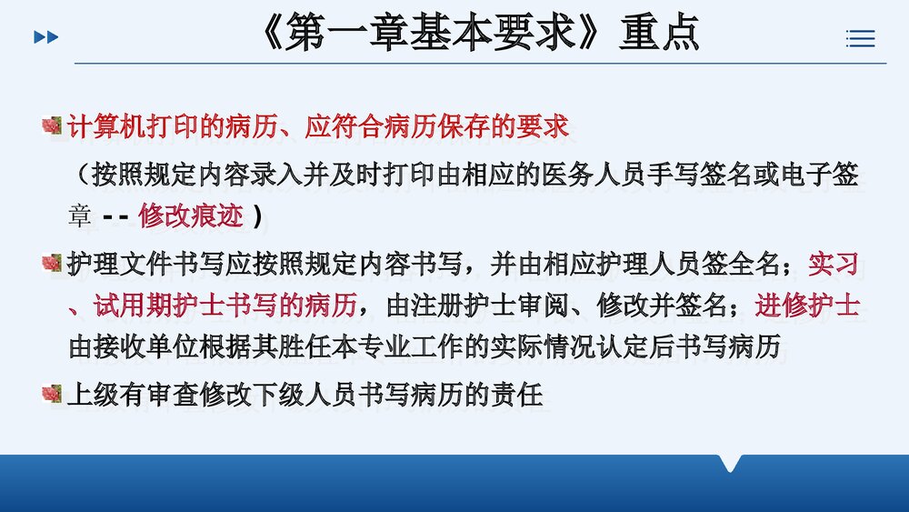 护理文件书写内涵质量PPT课件下载7